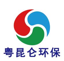 深圳市粵昆侖環保實業有限公司